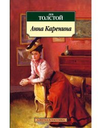 Анна Каренина 