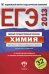 ЕГЭ 2013. Химия. Тематические и типовые экзаменационные варианты. 32 варианта