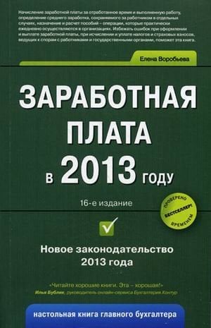 Заработная плата в 2013 году