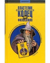 &quot;Властелин колец&quot; как философия