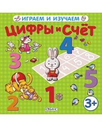 Цифры и счет