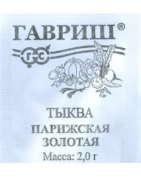 Семена. Тыква "Парижская золотая"