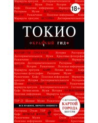 Токио