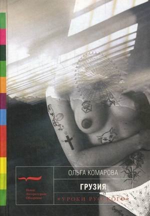 Уроки русского Грузия