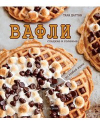 Вафли