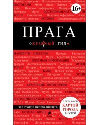 Прага