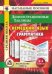 CD-ROM. Немецкий язык. Грамматика. 5-9 классы. Демонстрационные таблицы