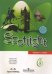 Английский в фокусе. Spotlight. Учебник. 6 класс. ФГОС (+ CD-ROM)