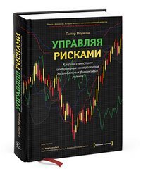 Управляя рисками