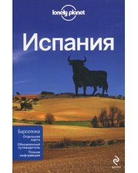 Испания. Барселона. Отдельная карта. Обновленный путеводитель. Полная информация