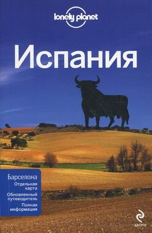 Испания. Барселона. Отдельная карта. Обновленный путеводитель. Полная информация