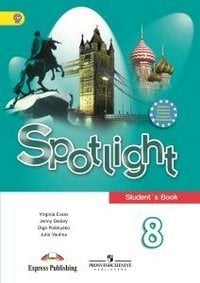 Английский в фокусе. Spotlight. 8 класс. Учебник. ФГОС (+ CD-ROM)