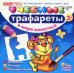 Учебные трафареты. В мире животных от 3 лет