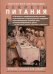 Обложка книги «Секреты питания» — Ван Вэй III Ч.В., ISBN 5951801354