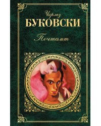 Почтамт