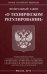 Федеральный закон "О техническом регулировании"