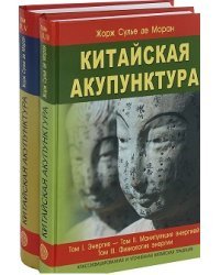 Китайская акупунктура. Классификационная и уточненная китайская традиция (количество томов: 2)