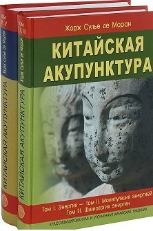 Китайская акупунктура. Классификационная и уточненная китайская традиция (количество томов: 2)