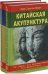 Китайская акупунктура. Классификационная и уточненная китайская традиция (количество томов: 2)