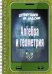 Обложка книги «Шпаргалка на ладони. Алгебра и геометрия» — Филатов О.А., ISBN 9785407003489