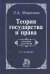 Теория государства и права. Учебник