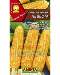 Семена. Кукуруза "Невеста", сахарная