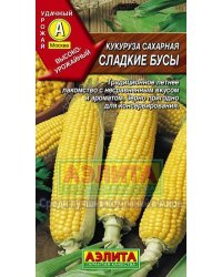 Семена. Кукуруза "Сладкие бусы", сахарная