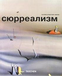 Сюрреализм