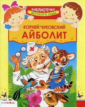 Айболит