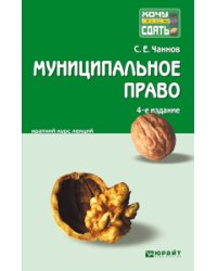 Муниципальное право. Конспект лекций