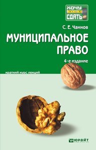 Муниципальное право. Конспект лекций