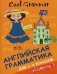 Cool grammar. Английская грамматика для 1-4 классов. Уровень 3