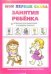 Занятия ребенка + опросник для родителей
