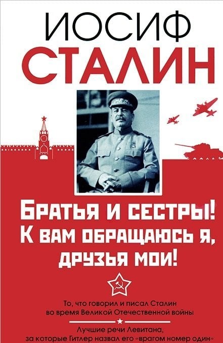 Братья и сестры! К вам обращаюсь я, друзья мои