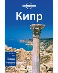 Кипр
