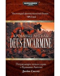Кровавые Ангелы