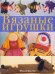 Вязаные игрушки