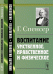 Обложка книги «Воспитание умственное, нравственное и физическое»