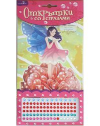 Открытки со стразами "Фея в розовом"