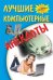 Лучшие компьютерные анекдоты