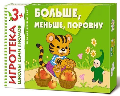Обложка книги «Игротека Школы Семи Гномов. Больше, меньше, поровну»