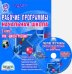 Рабочие программы. Начальная школа. 2 класс. УМК "Школа России". ФГОС (+ CD-ROM)