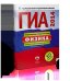 ГИА-2014. Физика. Типовые экзаменационные варианты. 10 вариантов