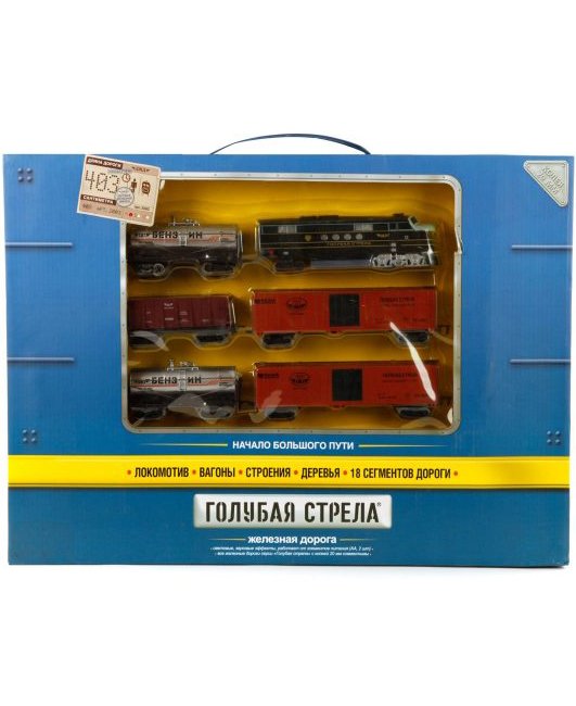 Железная дорога "Голубая стрела", длина пути 403 см