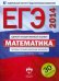 ЕГЭ 2014. Математика. Типовые экзаменационные варианты. 30 вариантов