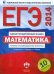 ЕГЭ 2014. Математика. Типовые экзаменационные варианты. 10 вариантов
