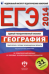 ЕГЭ-2014. География. Типовые экзаменационные варианты. 31 вариант