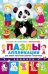 Зоопарк. Книжка-раскраска-вырезалка