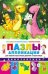 Динозаврики. Книжка-раскраска-вырезалка