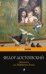 Обложка книги «Записки из Мертвого дома» — Достоевский Ф.М., ISBN 9785699655403